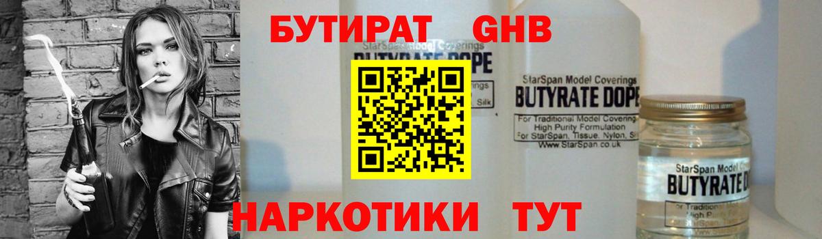 БУТИРАТ Butirat  Вход с VPN  БУТИРАТ  Ростов-на-Дону 