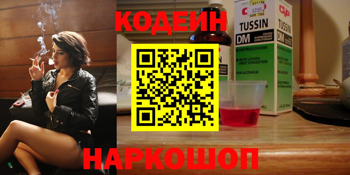 Кодеин напиток Lean (лин) Ростов-на-Дону