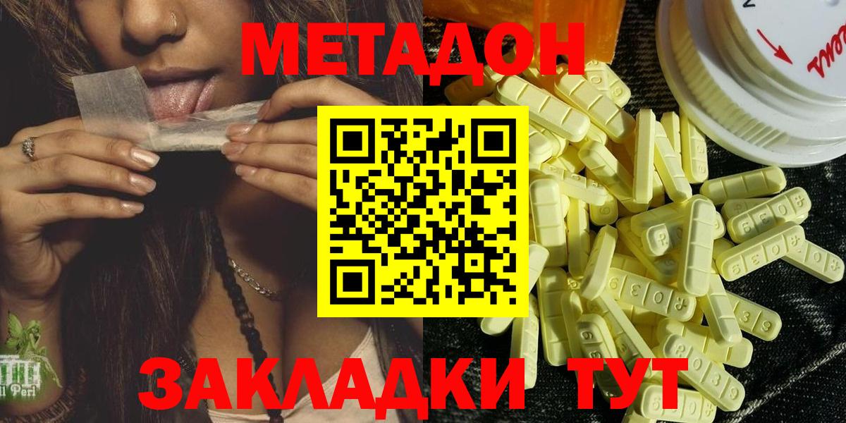 МЕТАДОН methadone Ростов-на-Дону